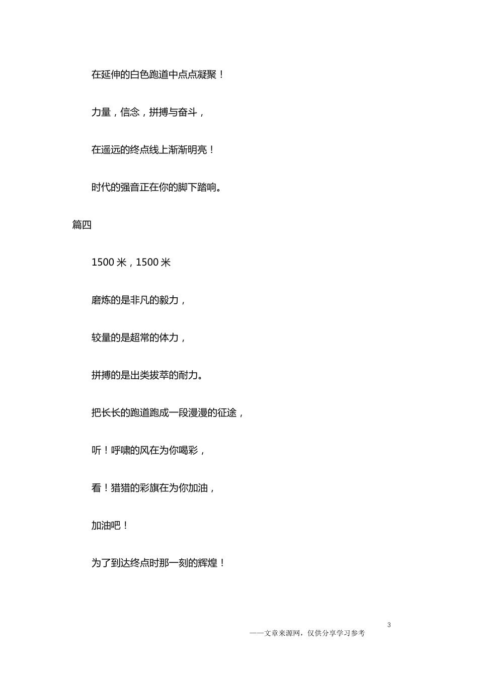 1500米运动会加油稿12篇_第3页