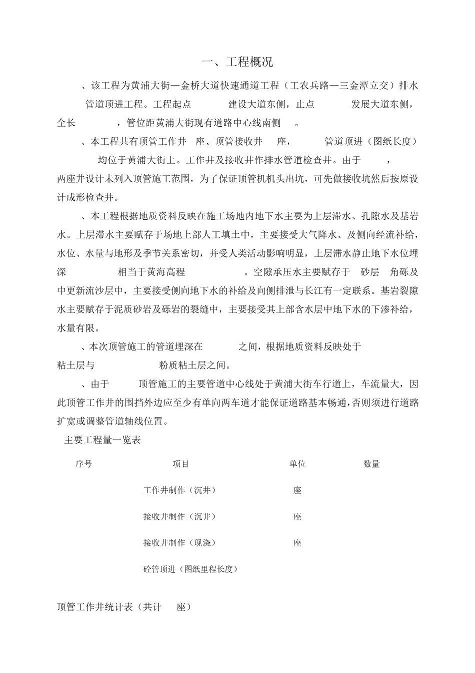 1500顶管施工方案_第3页