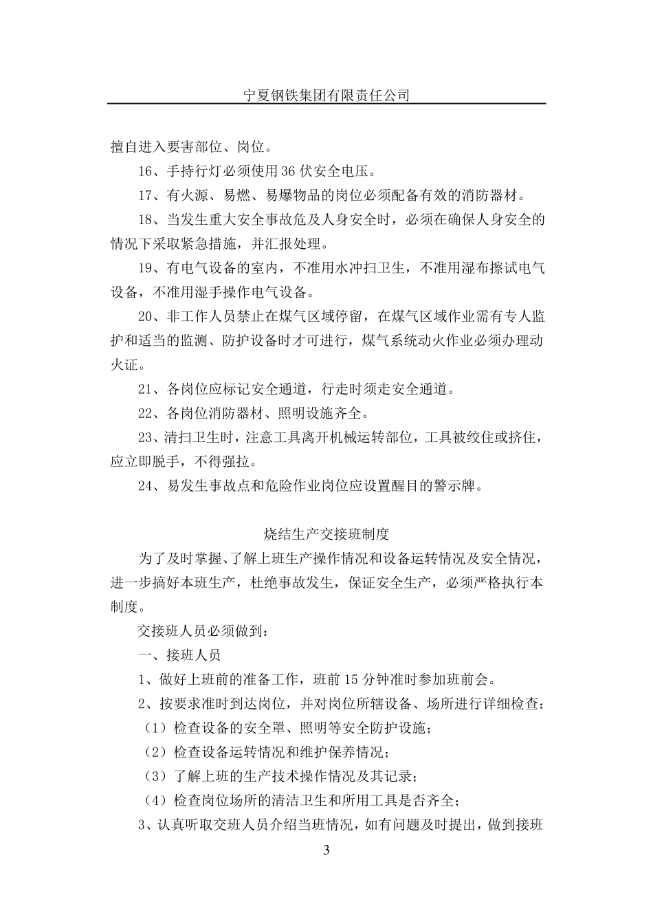 150m2烧结机技术操作规程_第3页