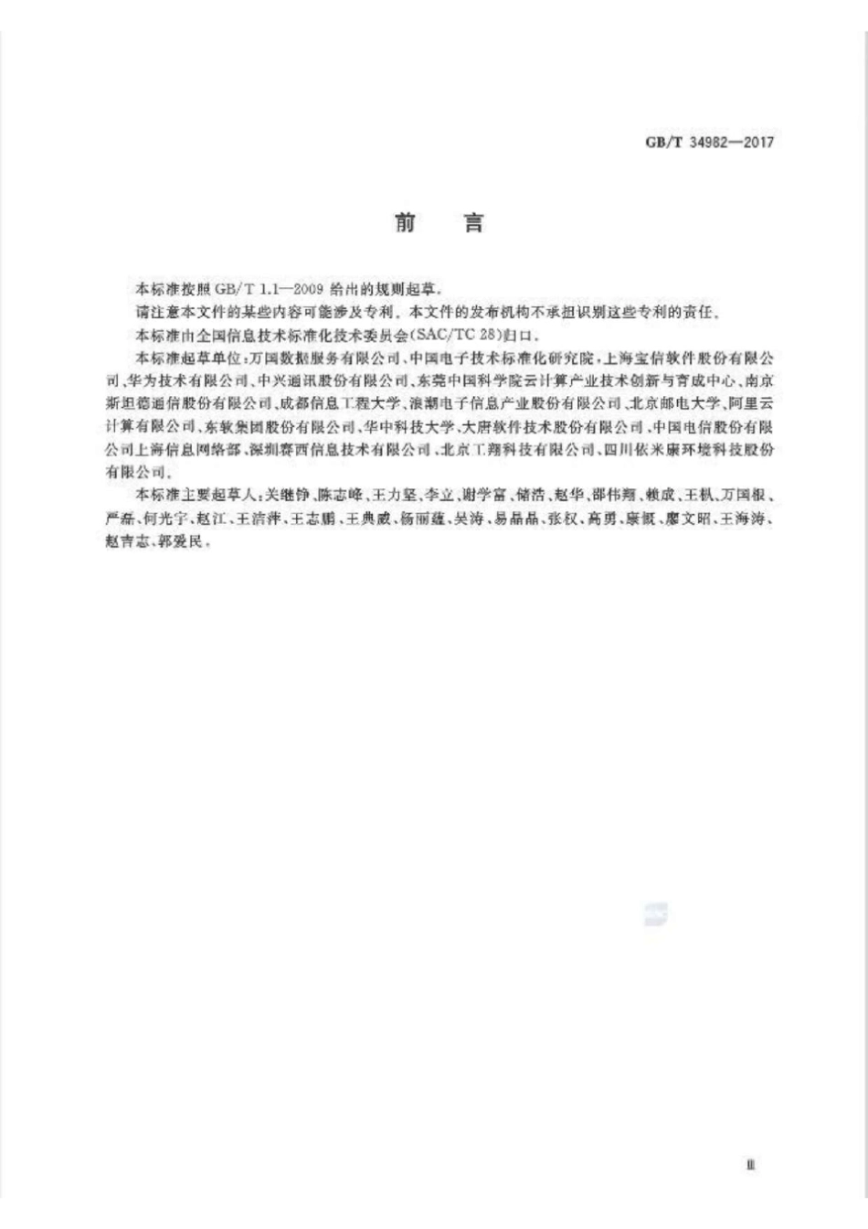 150GBT349822017云计算数据中心基本要求数据中心(机房)_第3页