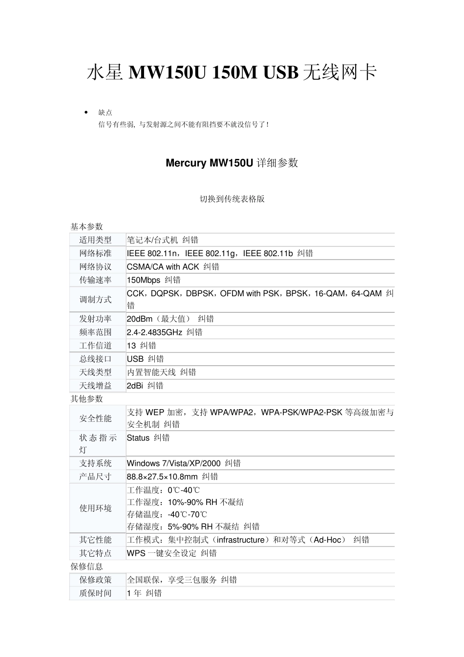 150MUSB无线网卡的设置_第1页