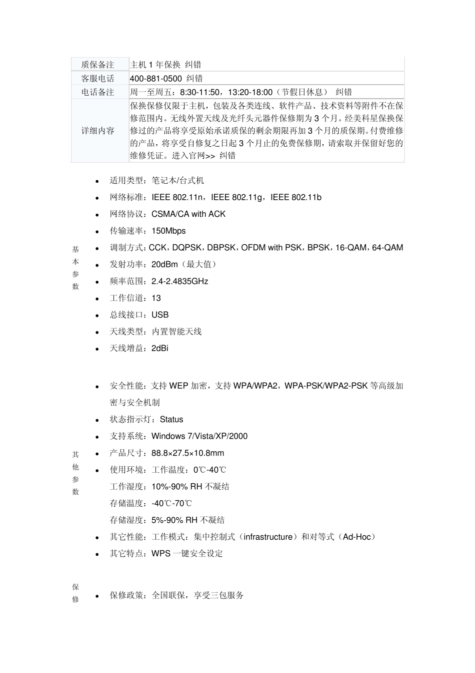 150MUSB无线网卡的设置_第2页