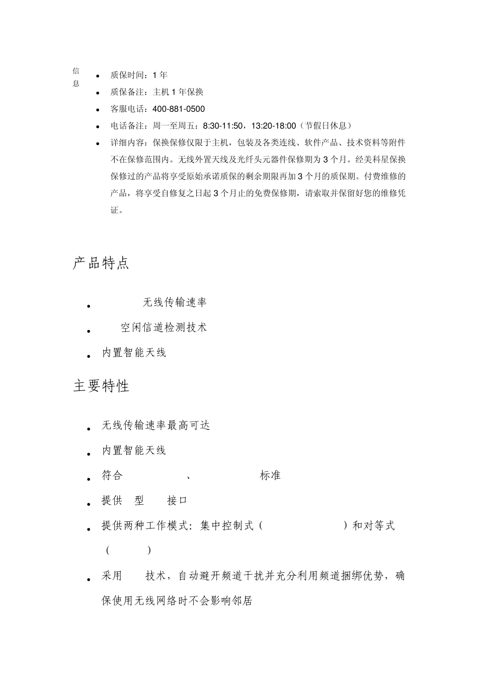 150MUSB无线网卡的设置_第3页