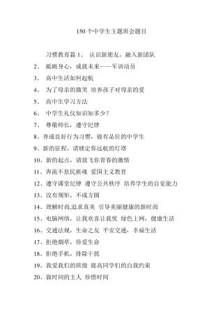 150个中学生主题班会题目
