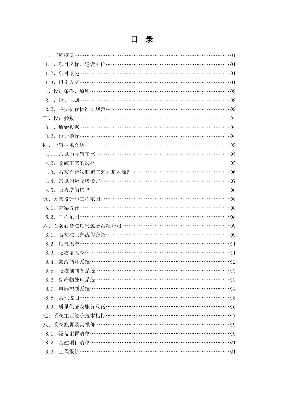 150T锅炉脱硫方案_第2页