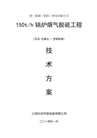 150T锅炉脱硫方案