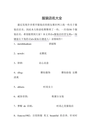 150个服装店名大全
