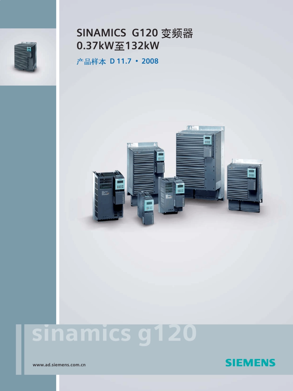 150SinamicsG120产品样本_第1页