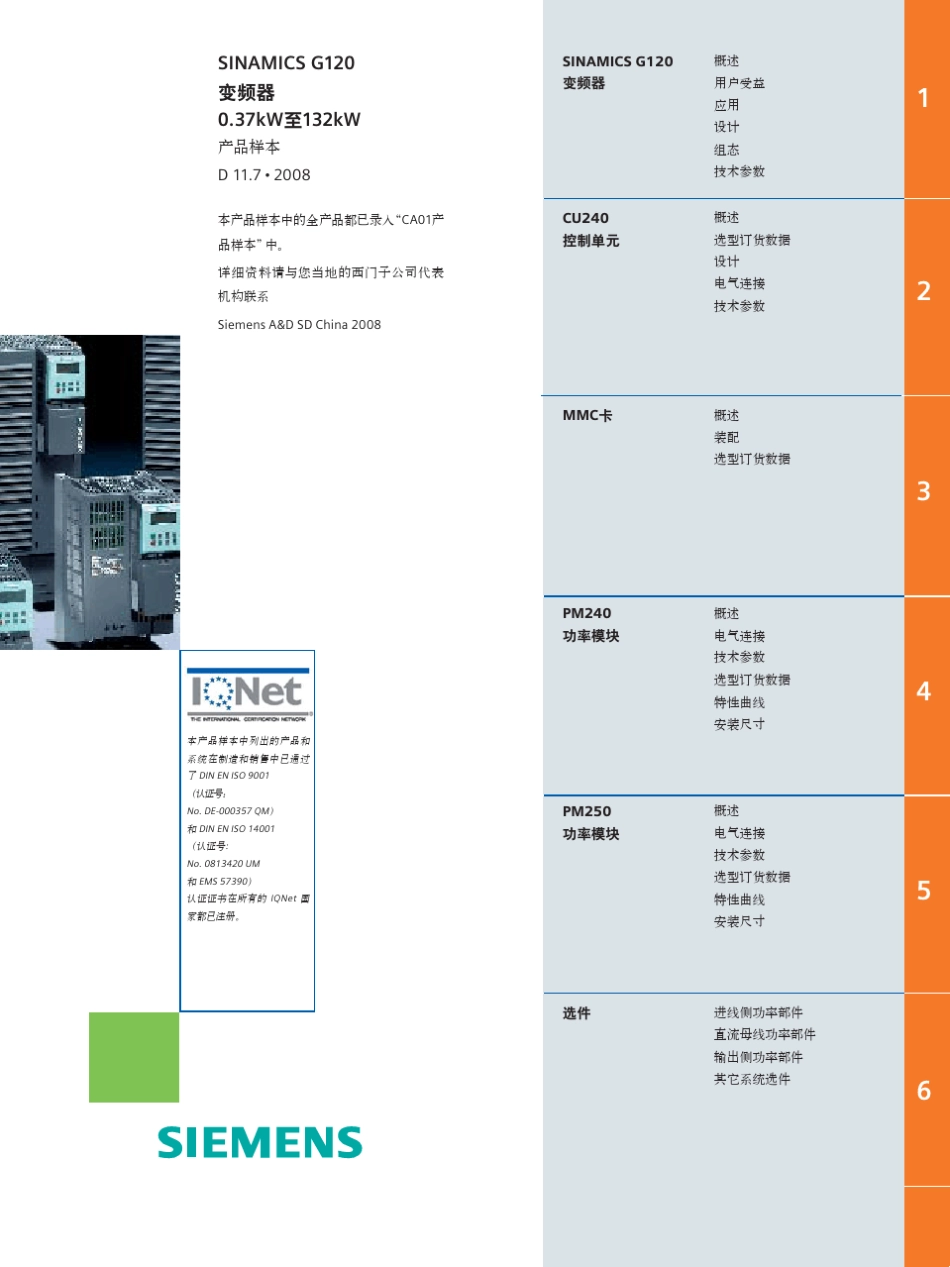 150SinamicsG120产品样本_第3页