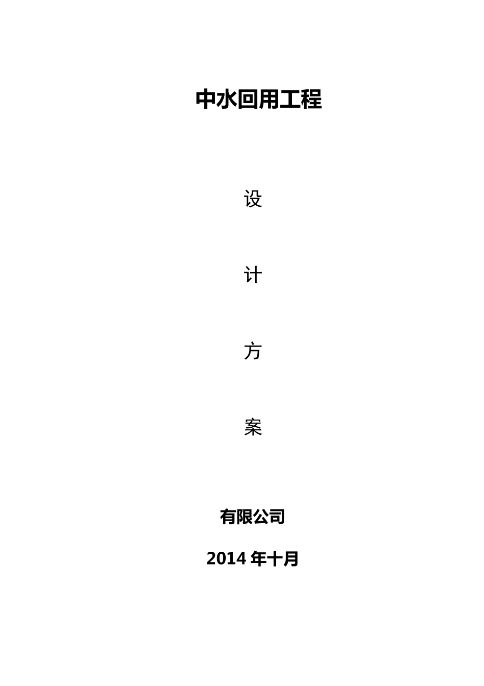 150吨AO+MBR污水处理方案_第1页