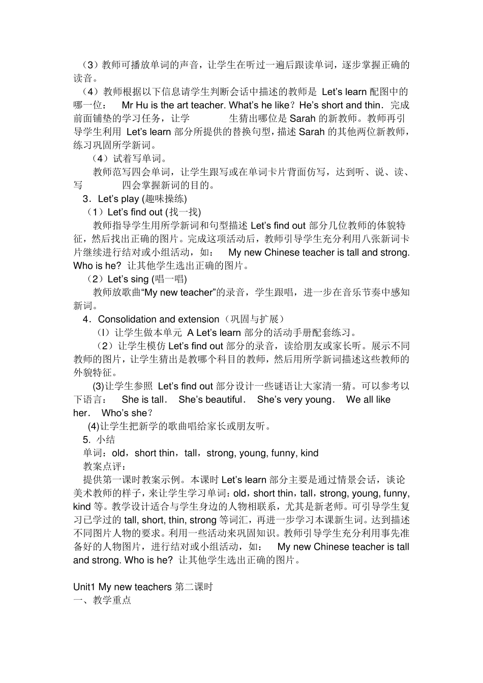 Mynewteachers教案_第2页