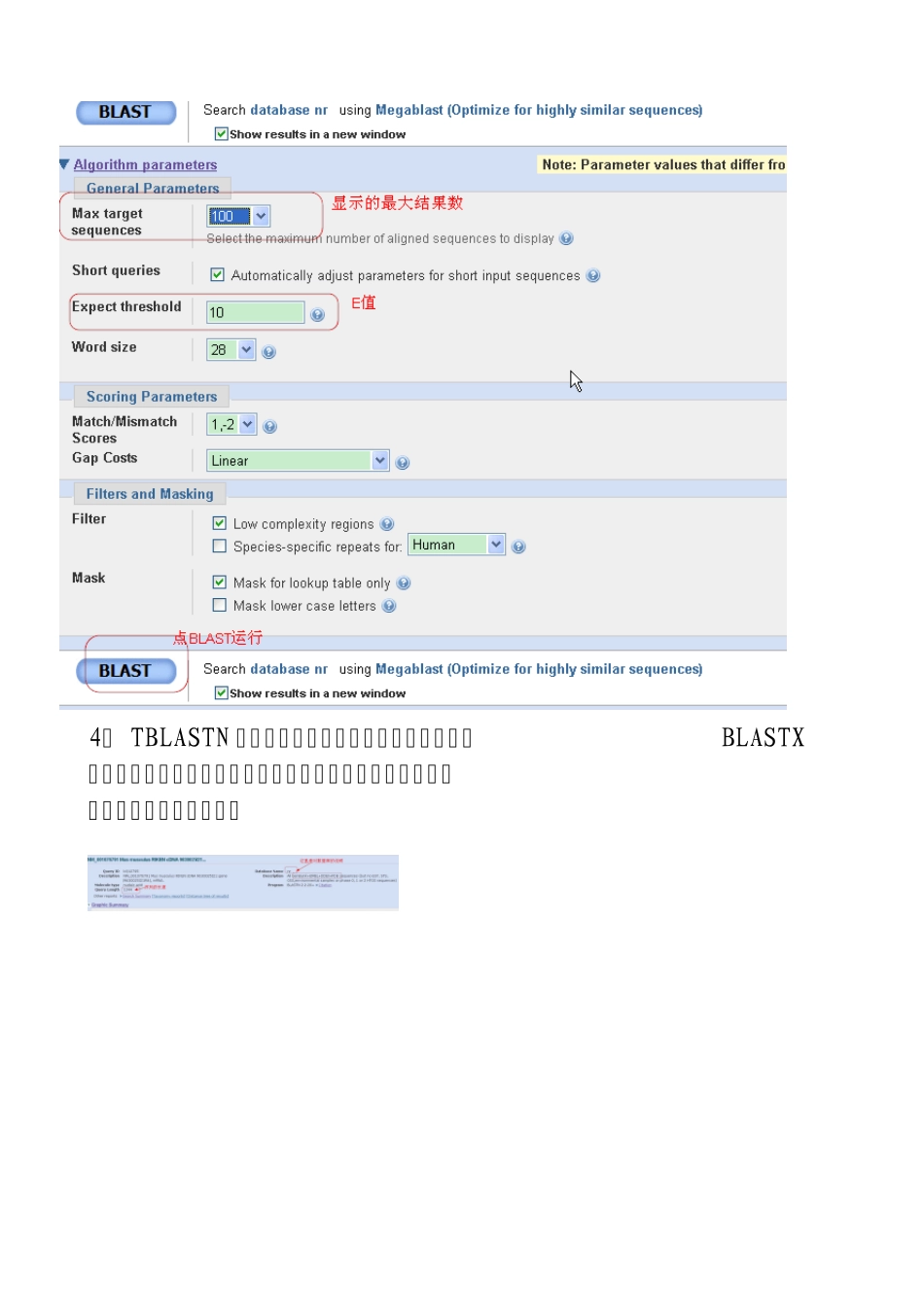 NCBI在线Blast的图文说明_第3页