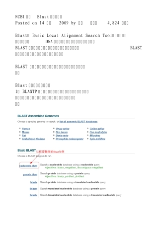 NCBI在线Blast的图文说明