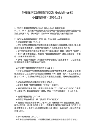 NCCN2020.02小细胞肺癌