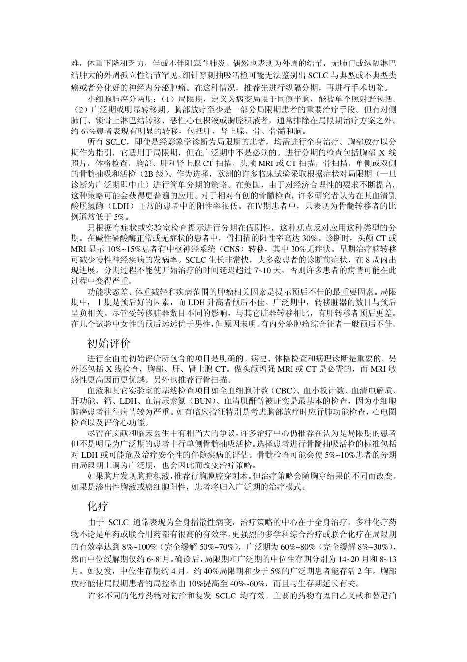 NCCN小细胞肺癌_第2页
