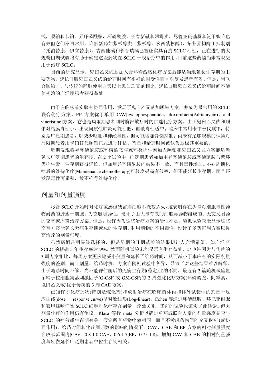 NCCN小细胞肺癌_第3页