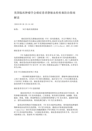 NCCN恶性肿瘤抗凝指南