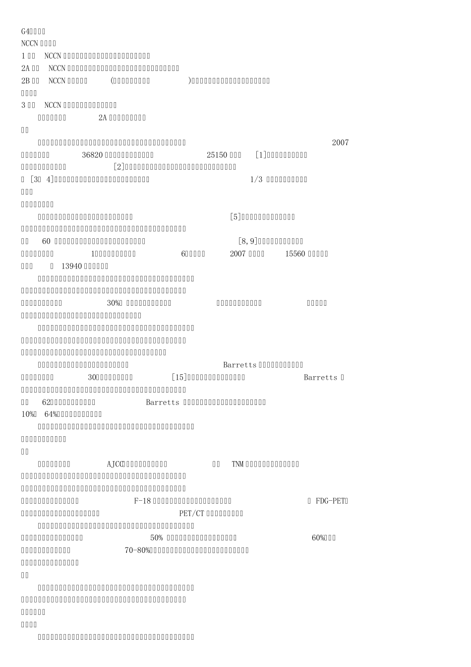 NCCN食管癌临床实践治疗指南_第2页