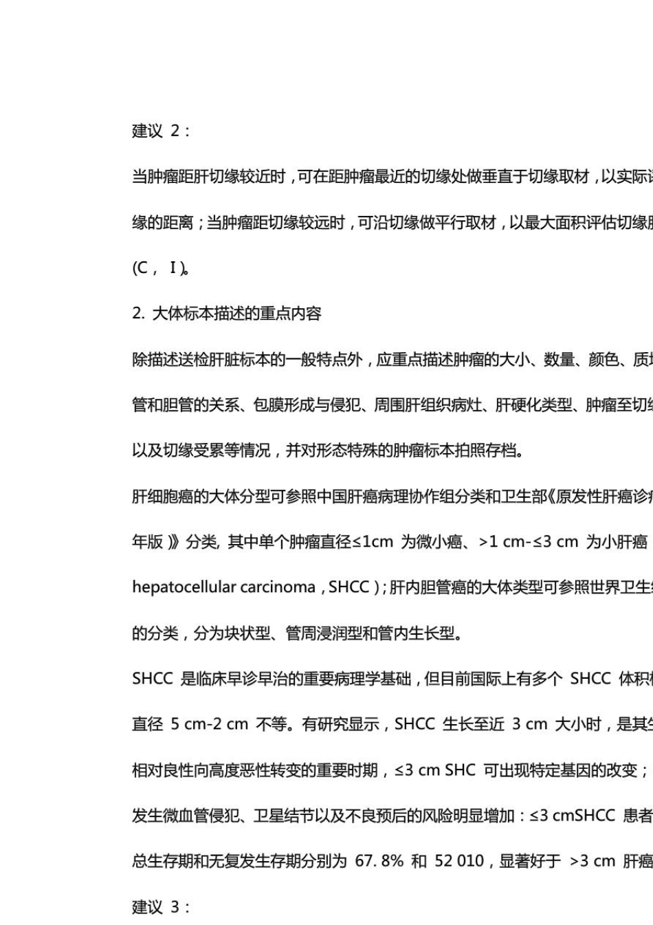 NCCN原发性肝癌临床实践指南2015_第3页