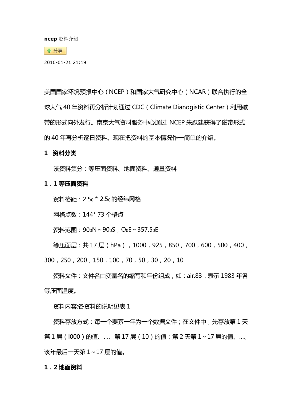 ncep资料介绍_第1页