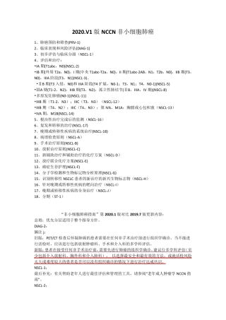 NCCN非小细胞肺癌指南2020.V1