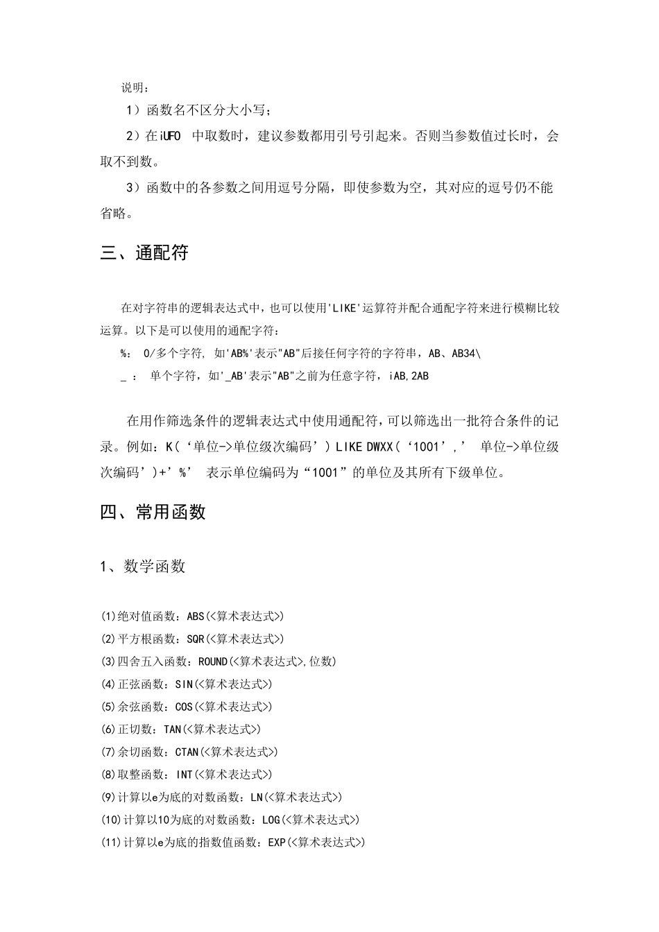 NCIUFO报表公式语法规则_第2页
