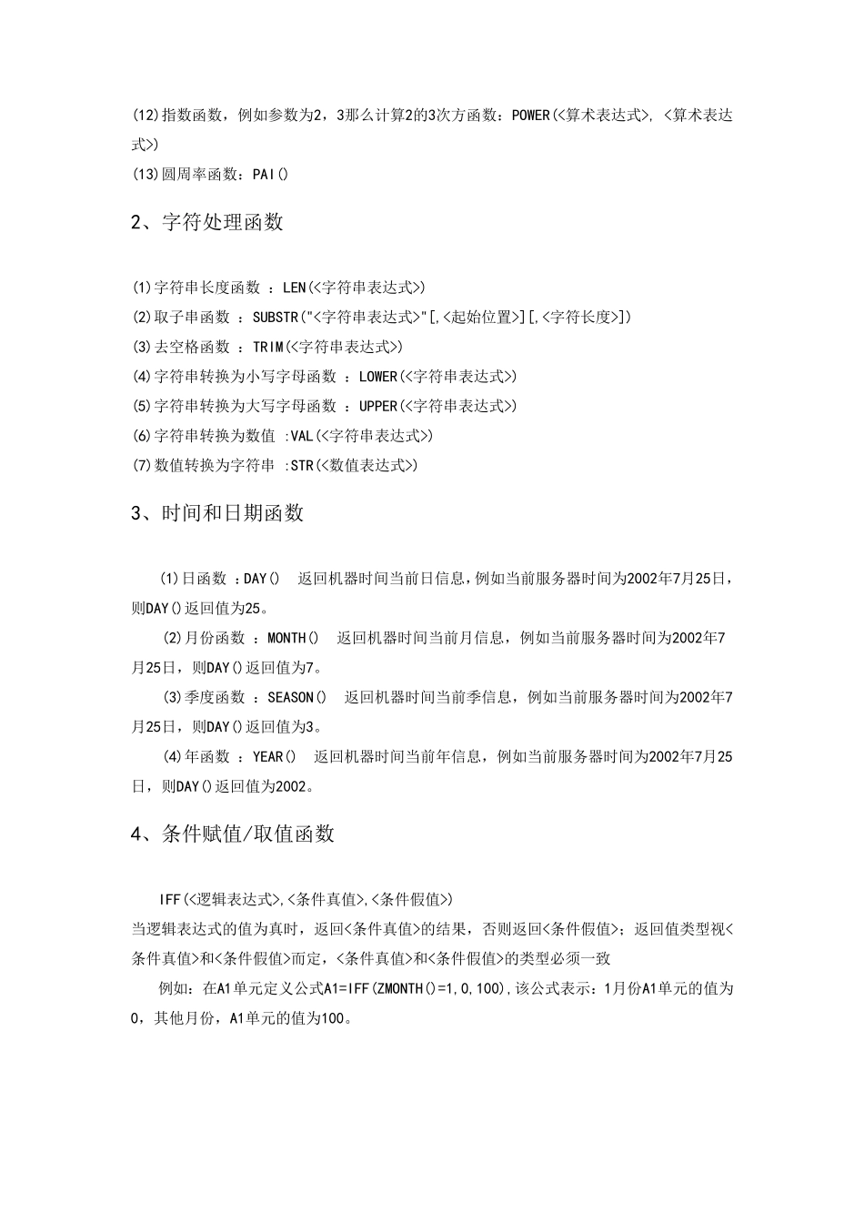 NCIUFO报表公式语法规则_第3页