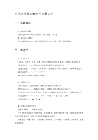 NCIUFO报表公式语法规则