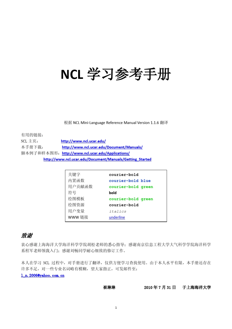 NCL中文学习手册_第1页