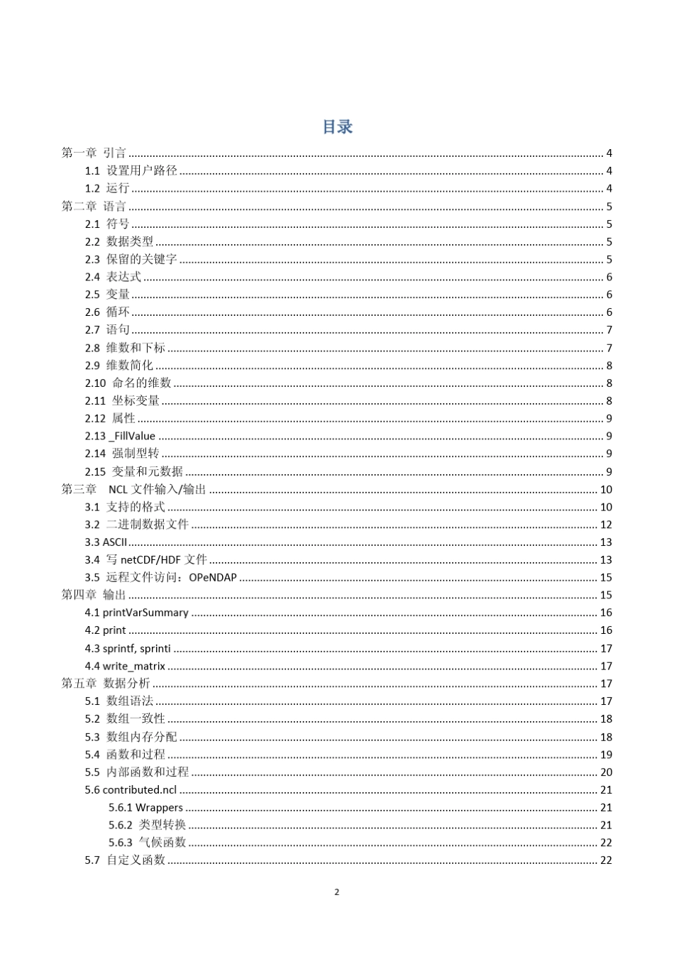 NCL中文学习手册_第2页