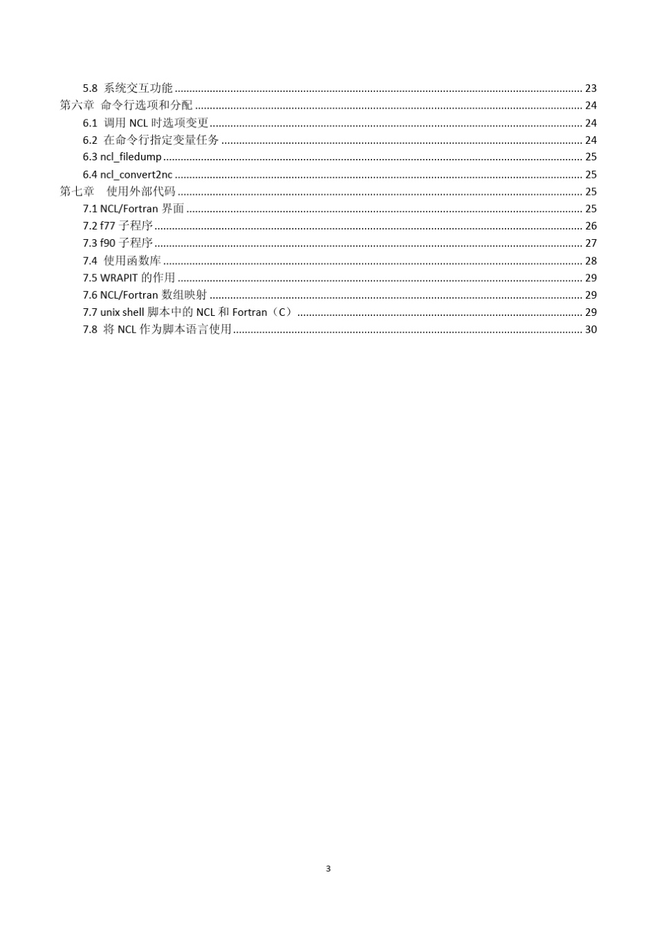 NCL中文学习手册_第3页