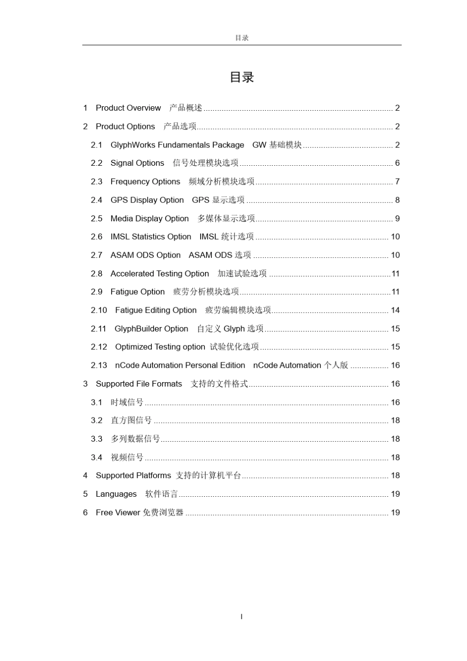 nCode_GlyphWorks11_Specification_cn_2015_x_第2页