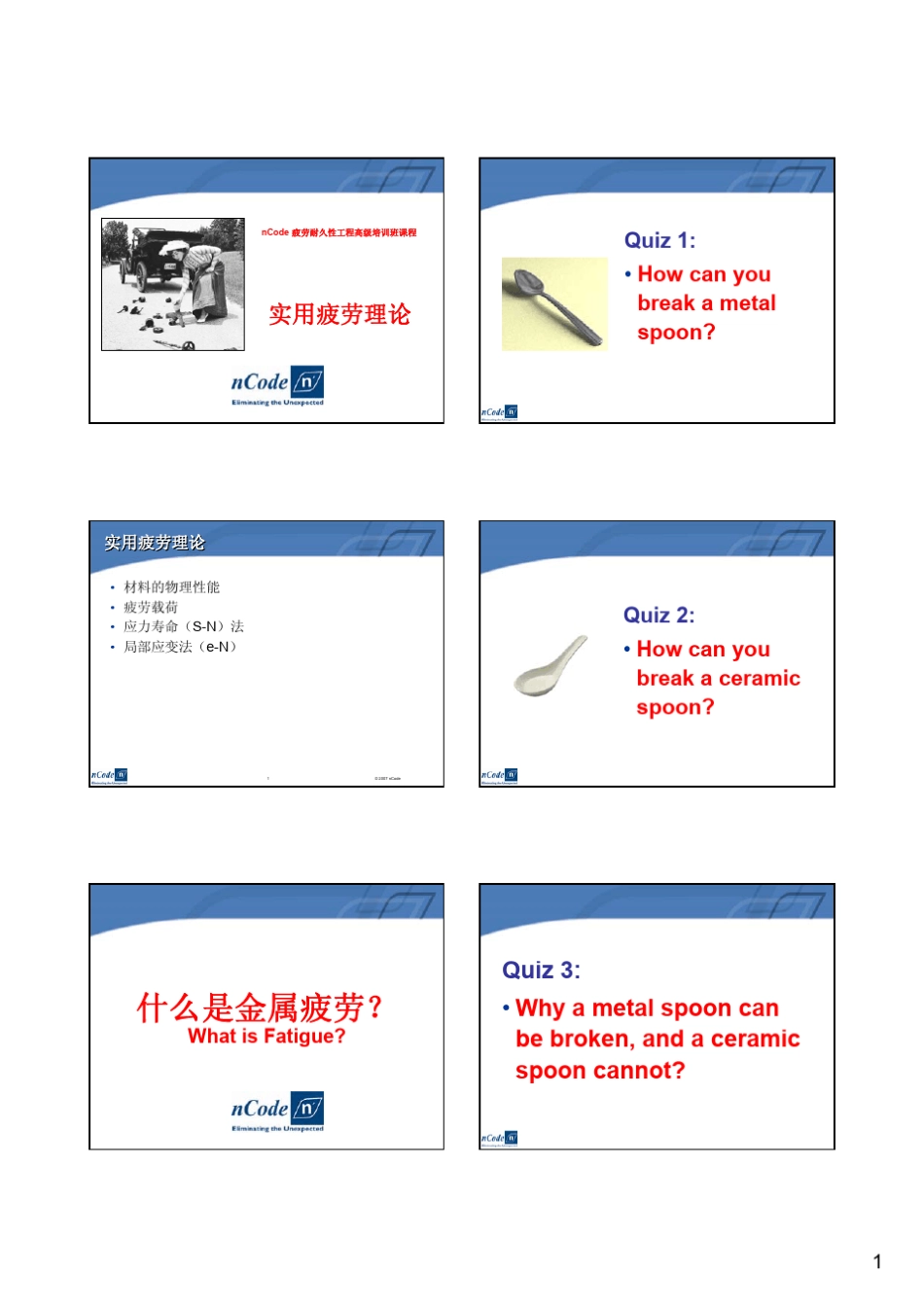 nCode培训_实用疲劳理论_第1页