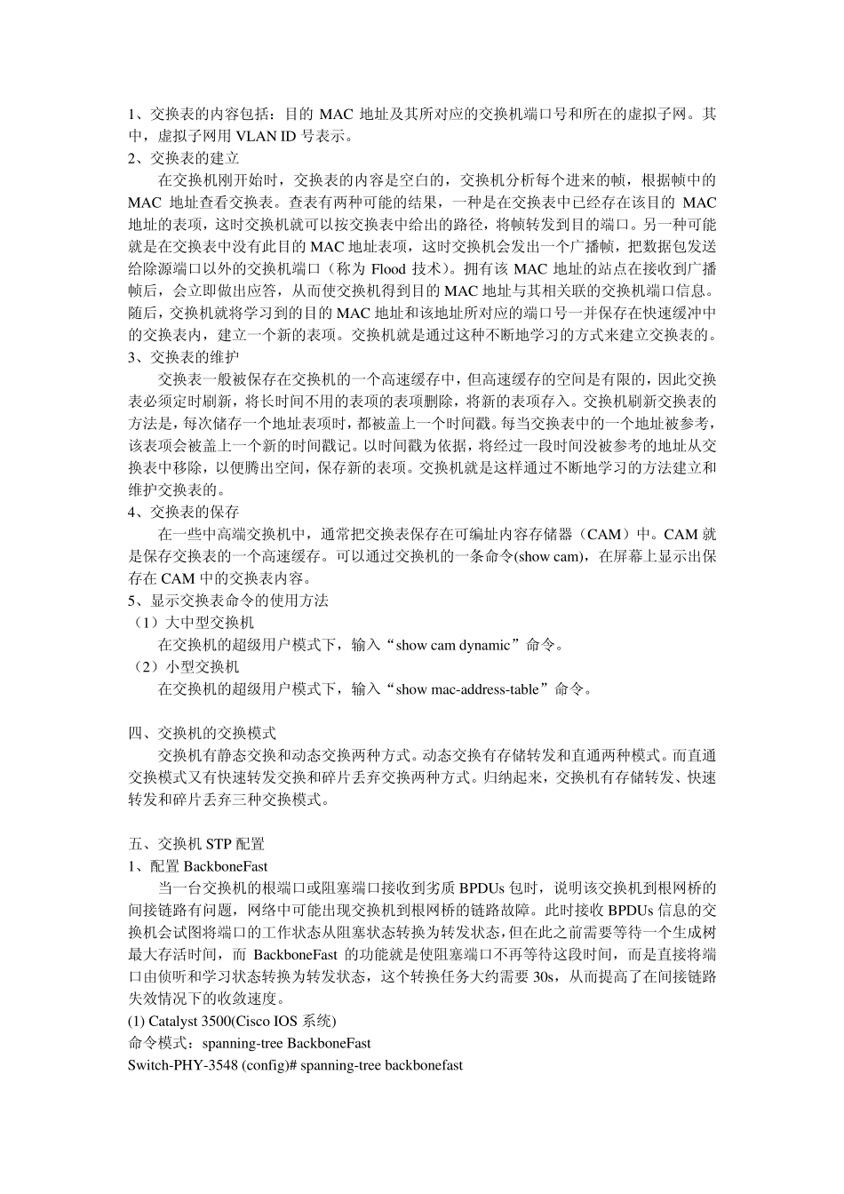 NCRE四级网络工程师考点12_第2页