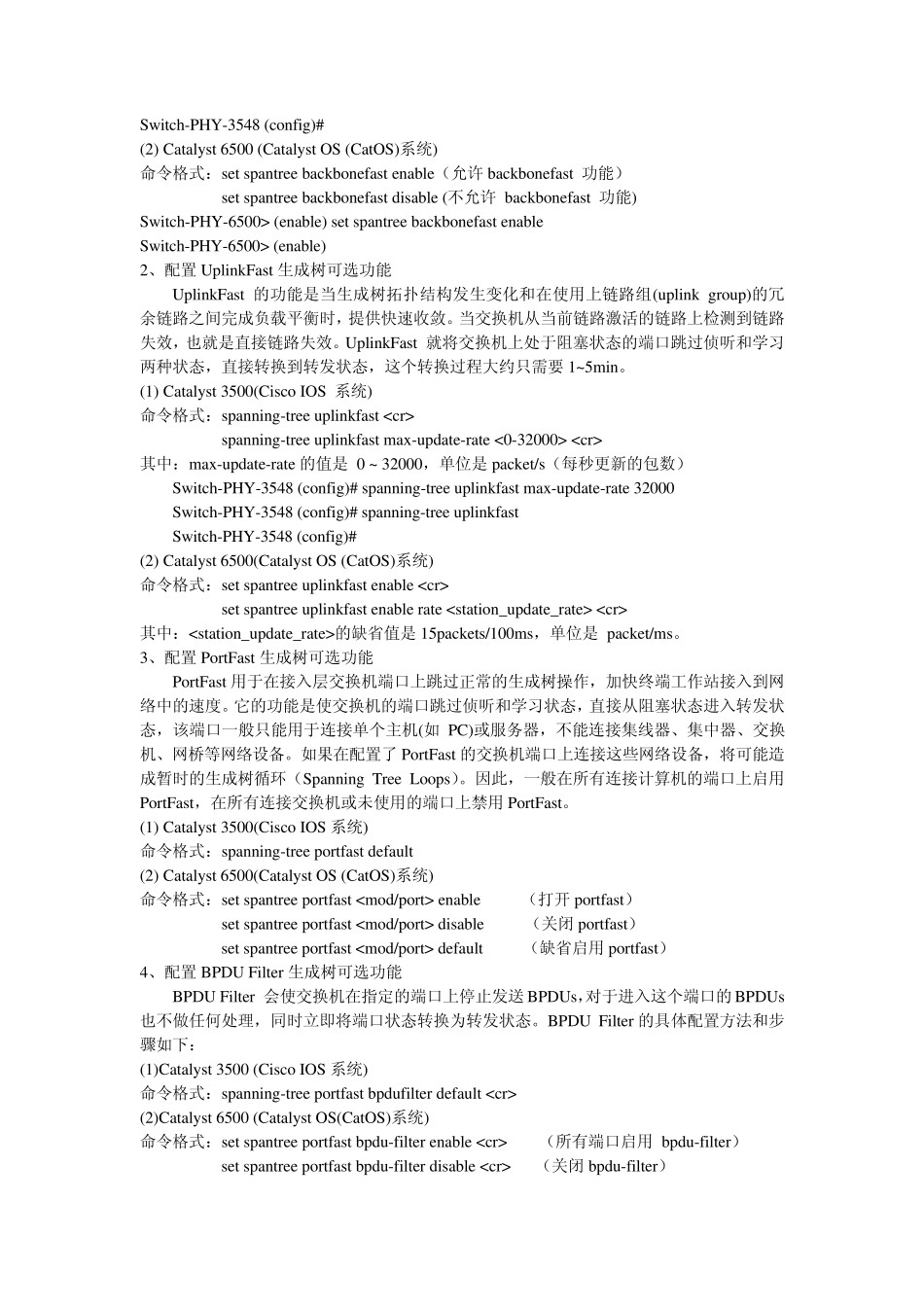 NCRE四级网络工程师考点12_第3页
