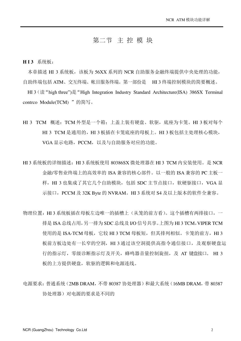 NCR取款机各模块功能详解ATM工程师必学内容_第3页