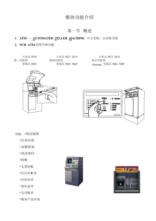 NCR取款机各模块功能详解ATM工程师必学内容