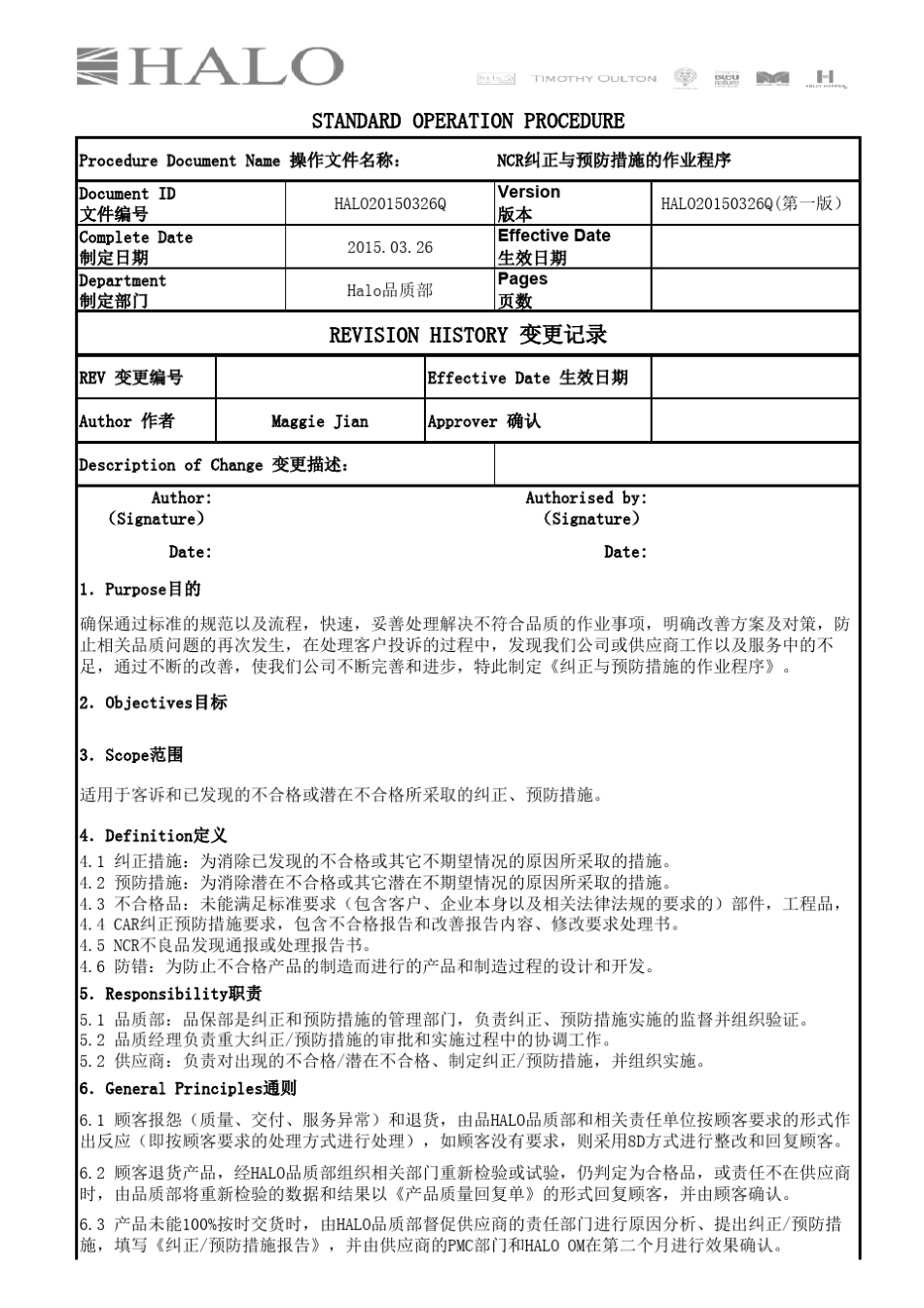 NCR纠正与预防措施的标准作业程序_第1页