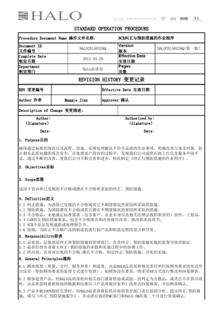 NCR纠正与预防措施的标准作业程序