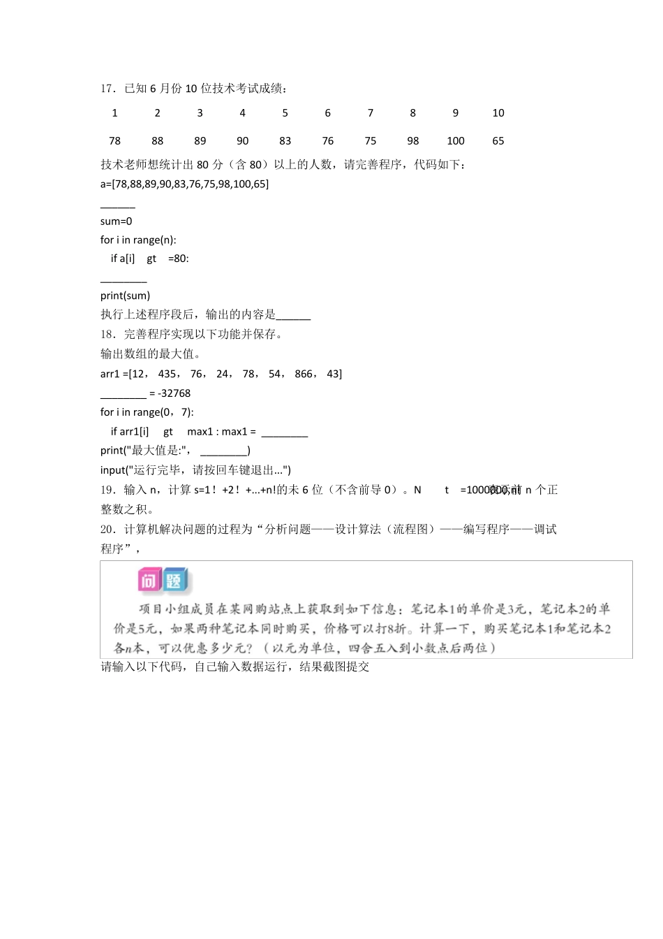 NCT全国青少年编程能力等级测试python二级_第3页