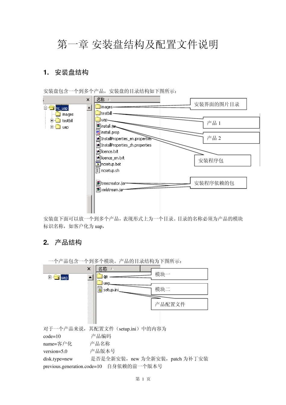 NCV5安装盘配置与升级技术红皮书_第3页