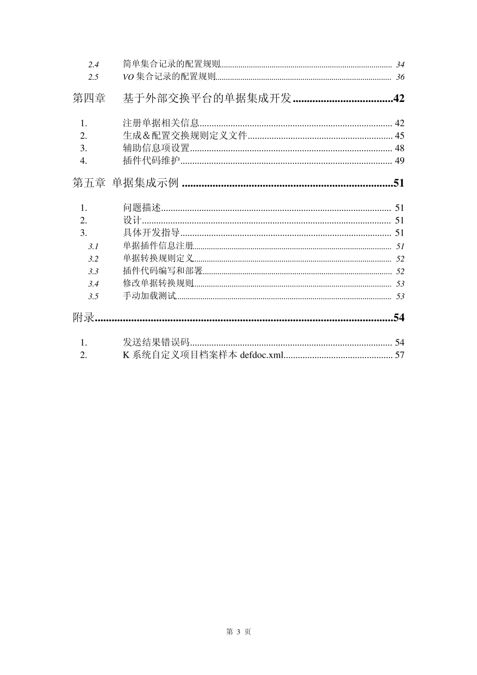 NCV5外部交换平台技术红皮书_第3页