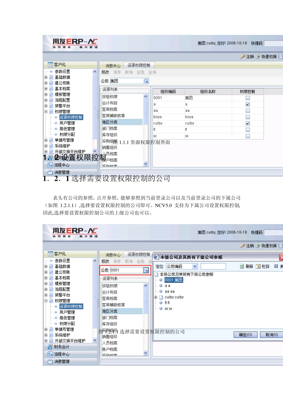 NCV5权限管理使用手册_第2页