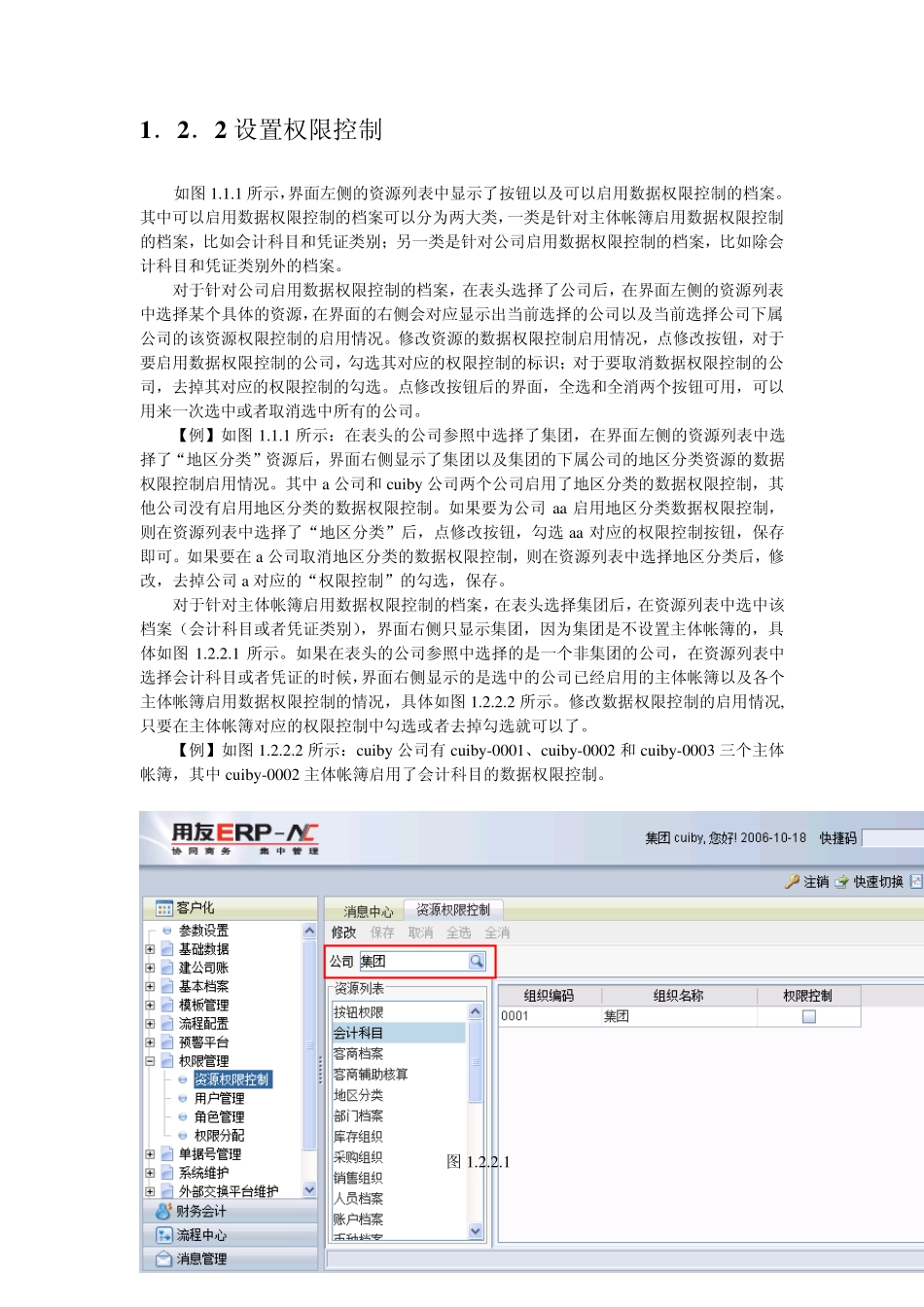 NCV5权限管理使用手册_第3页