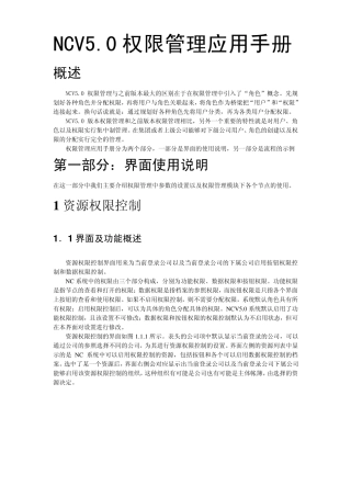 NCV5权限管理使用手册