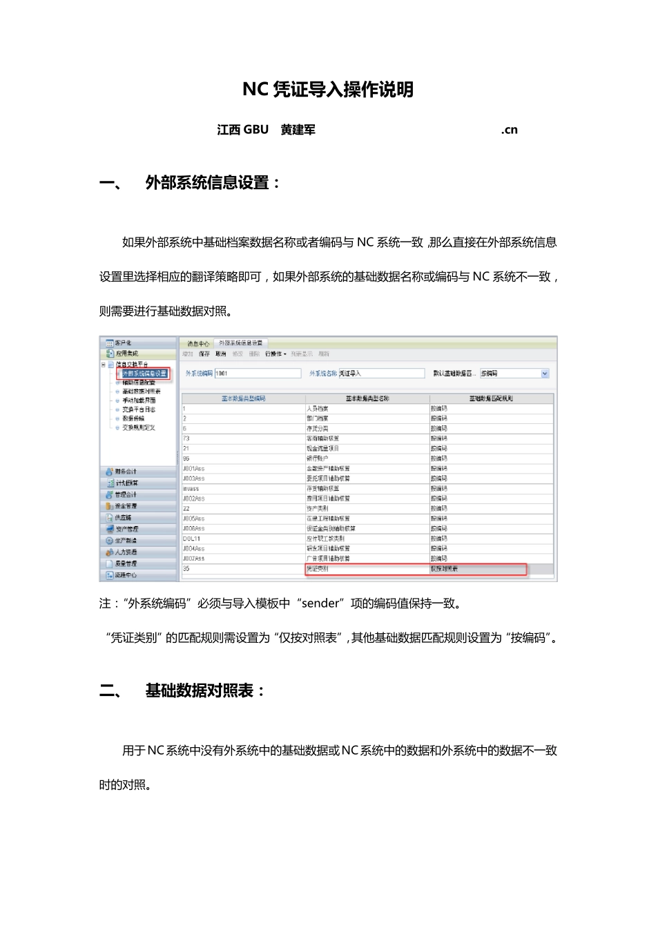 NC凭证导入操作说明(EXCEL转XML方式)_第1页