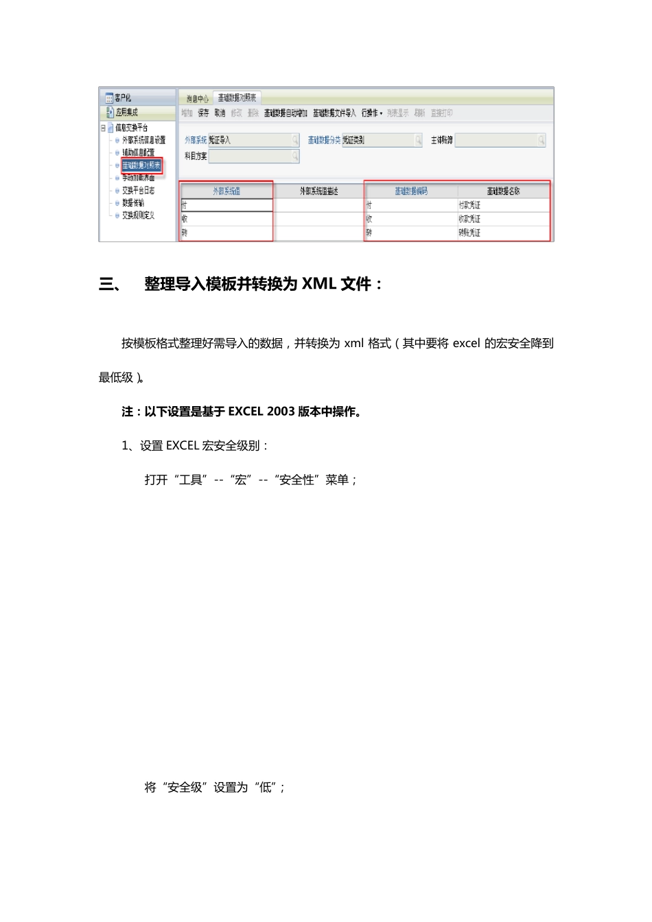 NC凭证导入操作说明(EXCEL转XML方式)_第2页