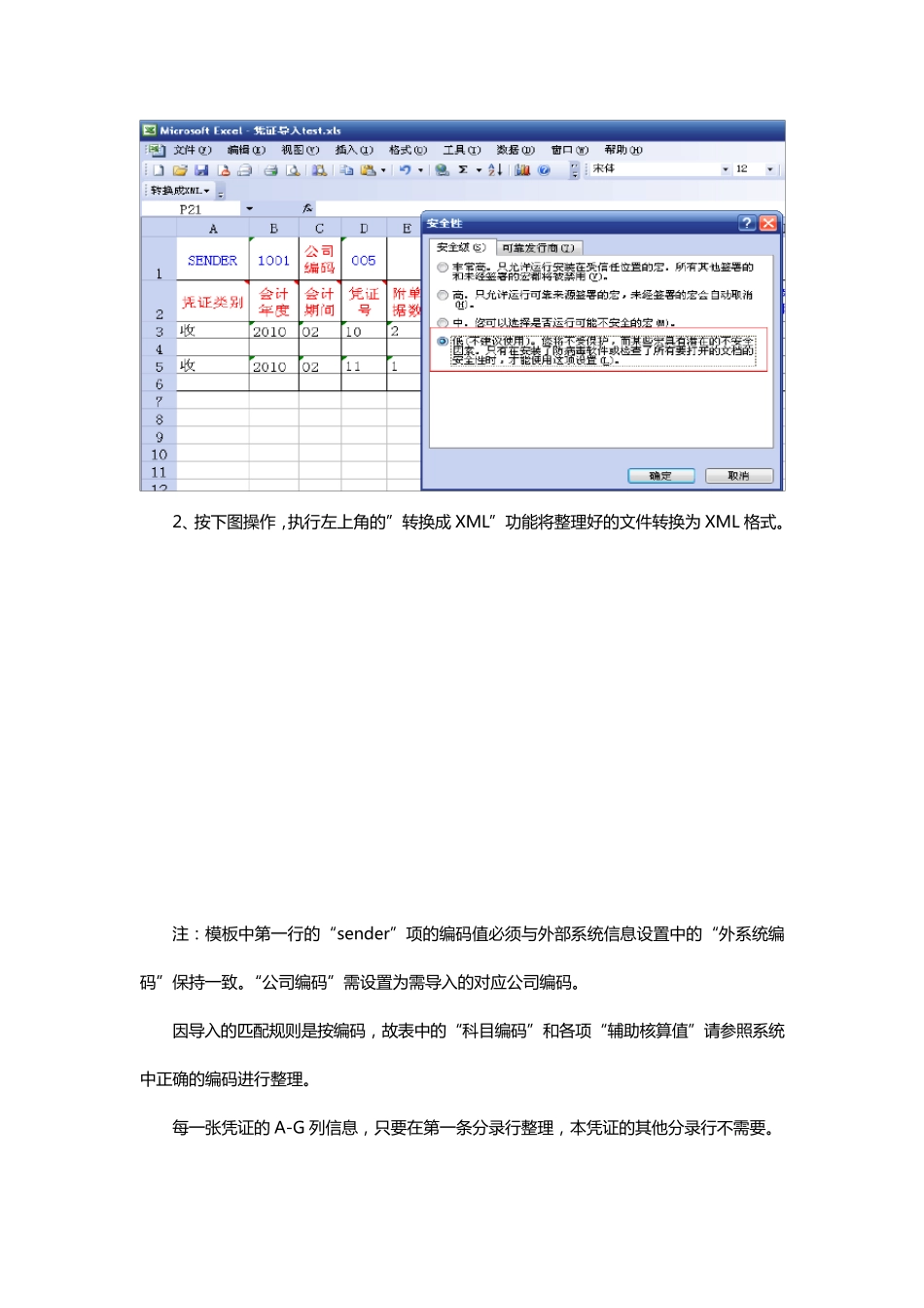 NC凭证导入操作说明(EXCEL转XML方式)_第3页
