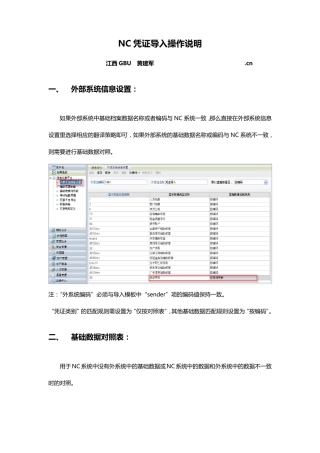NC凭证导入操作说明(EXCEL转XML方式)