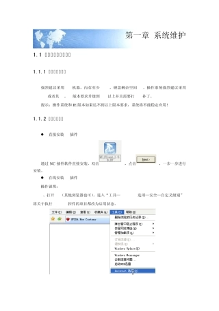 NC初始设置操作指南